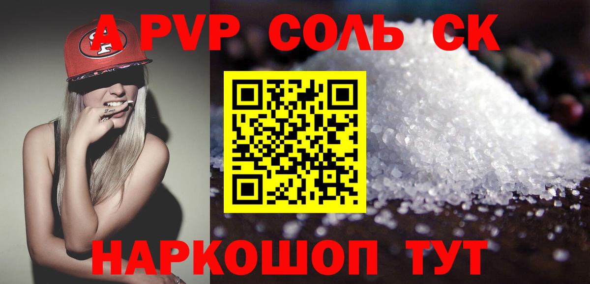 A-PVP Соль Старая Русса