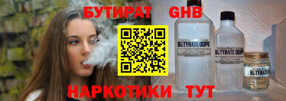 Бутират буратино  Вход с VPN  Старая Русса 