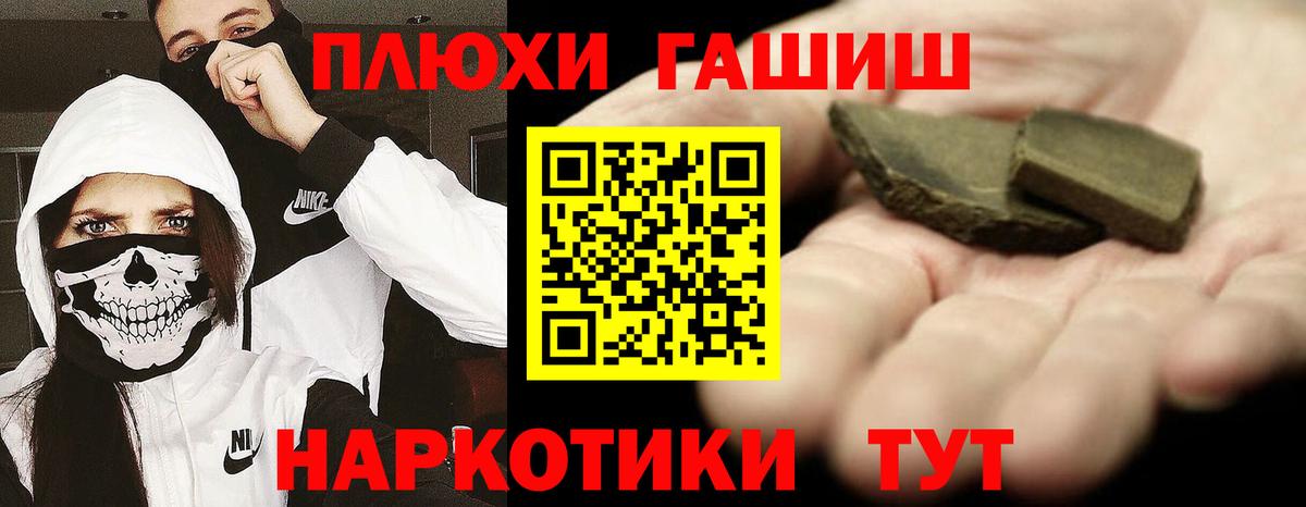 Старая Русса  ГАШ  Гашиш убойный  Вход с VPN  ГАШ VHQ 