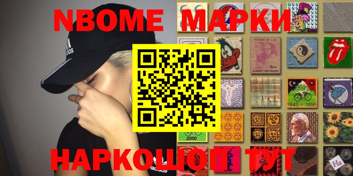 Марки 25I-NBOMe  Наркотические марки 1,5мг  Вход с VPN  Старая Русса 