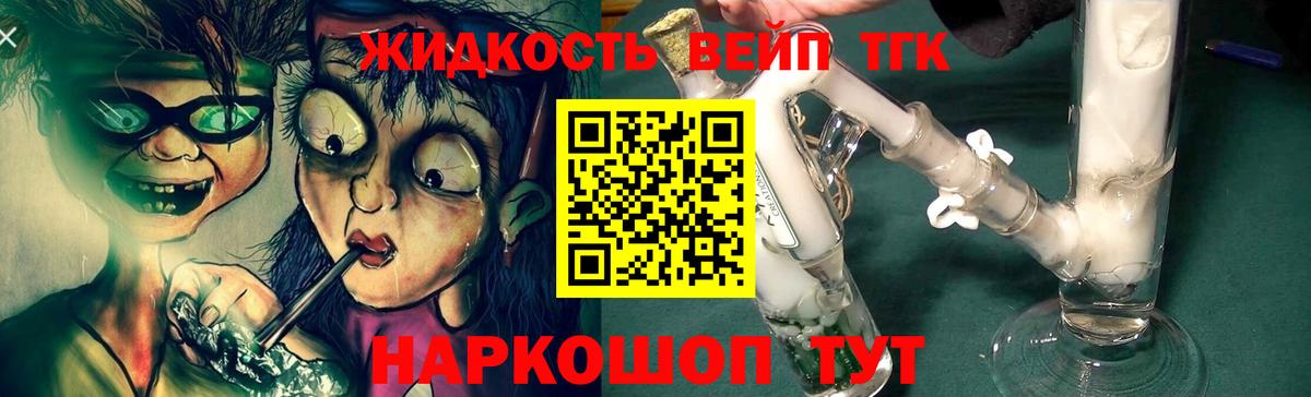 Дистиллят ТГК вейп с тгк Старая Русса